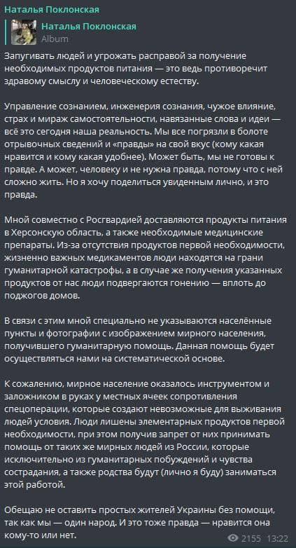 Поклонская, во вторник, 8 марта, отправилась с Росгвардией в Херсон, чтобы доставить гуманитарную помощь