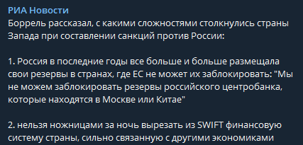 Боррель рассказал, с какими сложностями столкнулся запад при составлении санкций против РФ