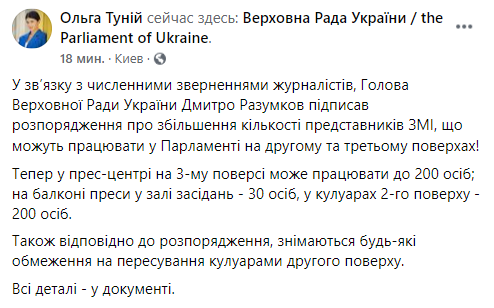 Разумков подписал распоряжение об увеличении количества представителей СМИ