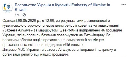 В Украину из Кувейта направили спецборт с 46 гражданами