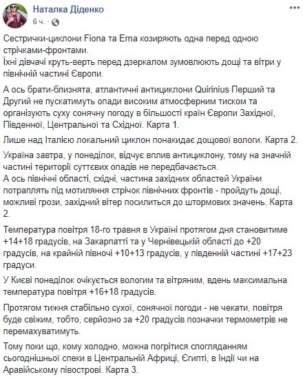Синоптик Наталья Диденко спрогнозировала влажную погоду в Украине до конца недели