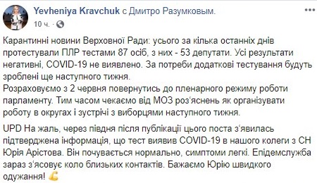 Слуга народа сообщила, как себя чувствует  больной коронавирусом депутат Аристов