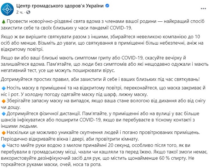 Безопасное празднование Нового года по советам Минздрава