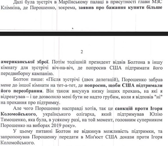 Коломойский написал Венедиктовой заявление на Порошенко после выхода книги Болтона