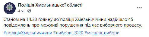 В Хмельницкой области один из предсидателей избирательной комиссии пришел на работу пьяным. Скриншот facebook.com/policia.Khmelnytskoi.oblasti