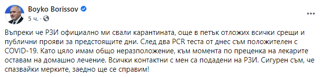 Бойко Борисов заразился коронавирусом. Скриншот facebook.com/boyko.borissov.7