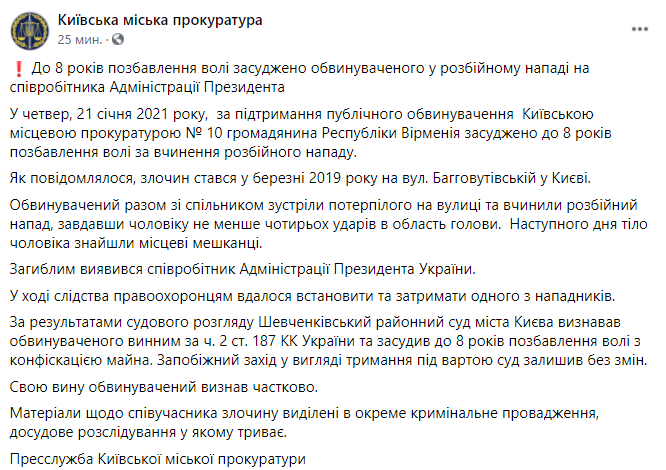 Вынесли приговор виновному в нападении на Александра Бухатого. Скриншот https://www.facebook.com/kyiv.gp.gov.ua