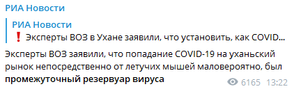 Эксперты о возникновении коронавируса. Скриншот https://t.me/rian_ru