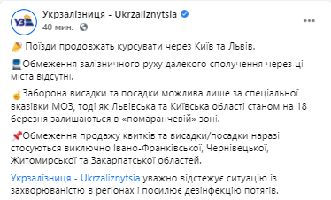 В киев и Львов продолжат ходить поезда. Скриншот из фейсбука Укрзализныци