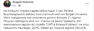 Нашелся пропавший ребенок. Скриншот из фейсбука Андрея Небитова