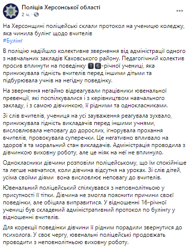 В Херсонской области составили протокол на ученицу колледжа. Скриншот из фейсбука Нацполиции