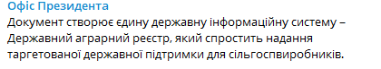 Зеленский подписал закон об аграрном реестре. Скриншот https://t.me/OP_UA