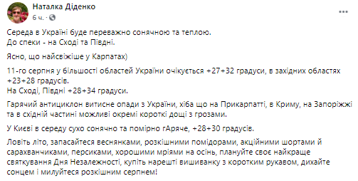 Прогноз погоды в Украине от синоптика Наталь Диденко. Скриншот из фейсбука