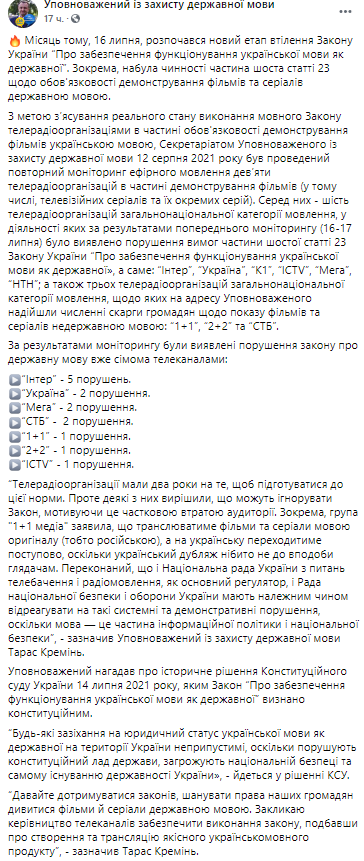 Креминь рассказал о телеканалах, который нарушают языковое законодательство. Скриншот из фейсбука омбудсмена