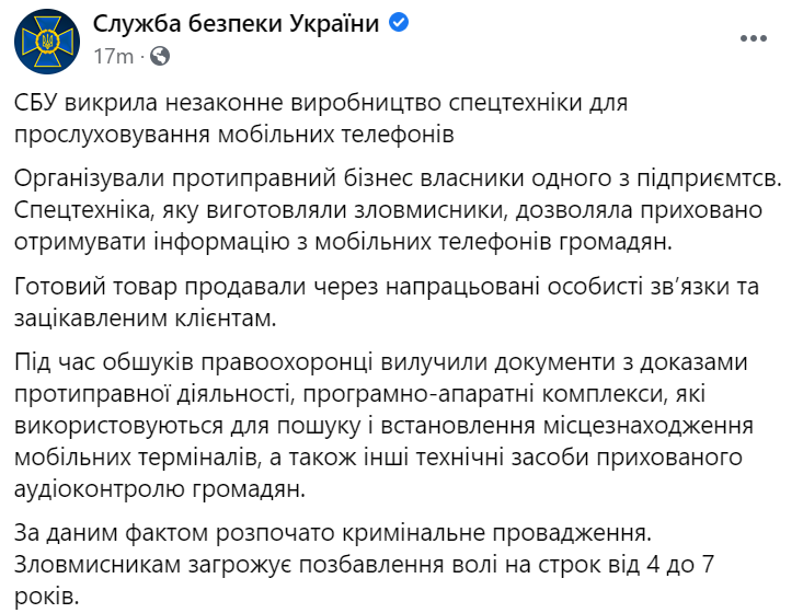 В СБУ обнаружили нелегальное производство прослушки. Скриншот https://www.facebook.com/SecurSerUkraine