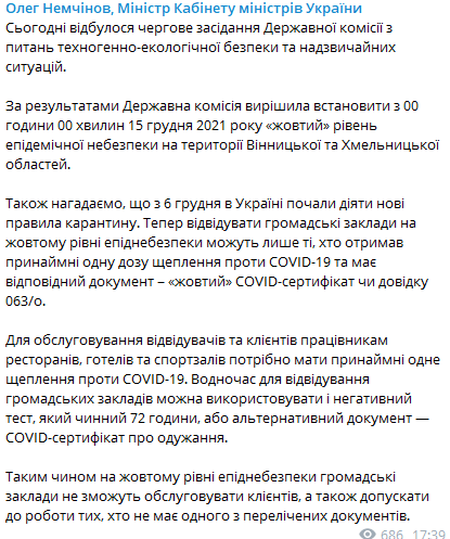 Две области Украины переходят в желтую зону