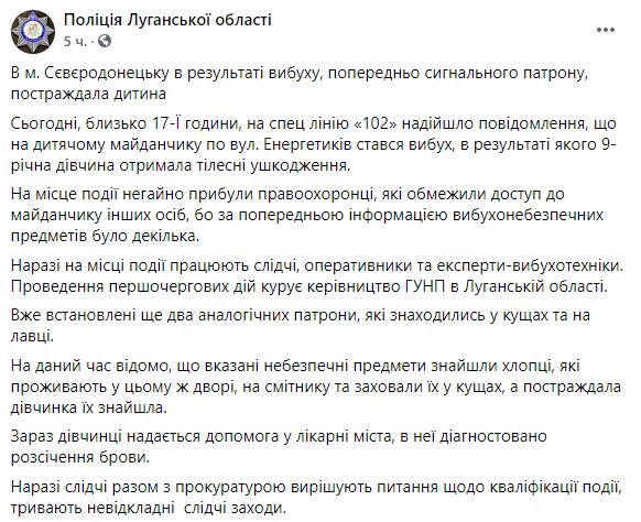 Скриншот: в Луганской области на детской площадки от взрыва сигнального патрона пострадал ребенок