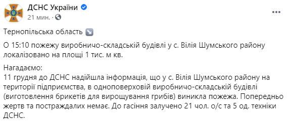 В Тернопольской области, в с. Вилия Тернопольской области, спасатели смогли локализовать пожар