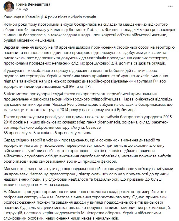 Взрывы боеприпасов на арсенале под Калиновкой в 2017 году произошли из-за диверсии