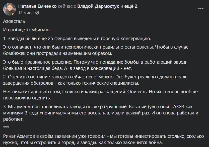 Металлургические заводы в Мариуполе были законсервированы еще 25 февраля