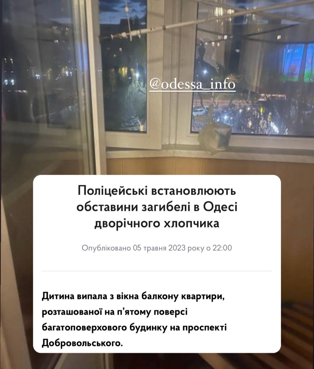 В Одесі загинула дитина, яка випала з вікна п'ятого поверху