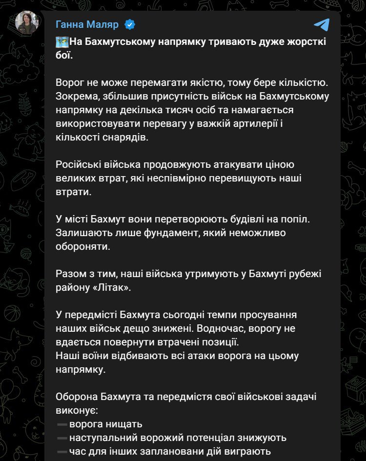 Ситуация под Бахмутом