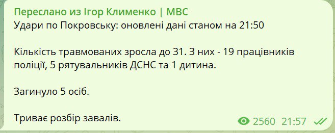 Наслідки удару по Покровську