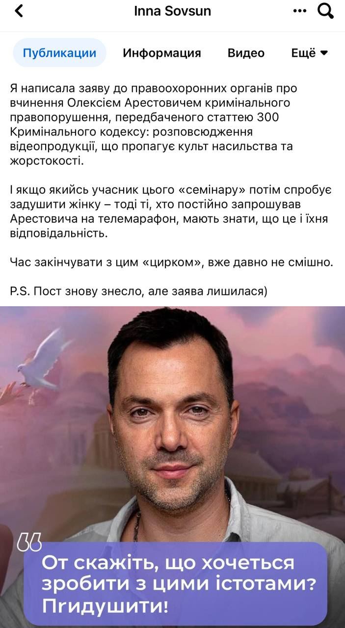 Совсун написала заяву до поліції на Арестовича