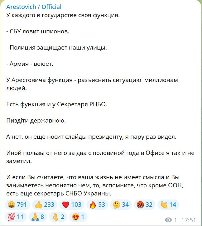 Арештович відповів Данилову