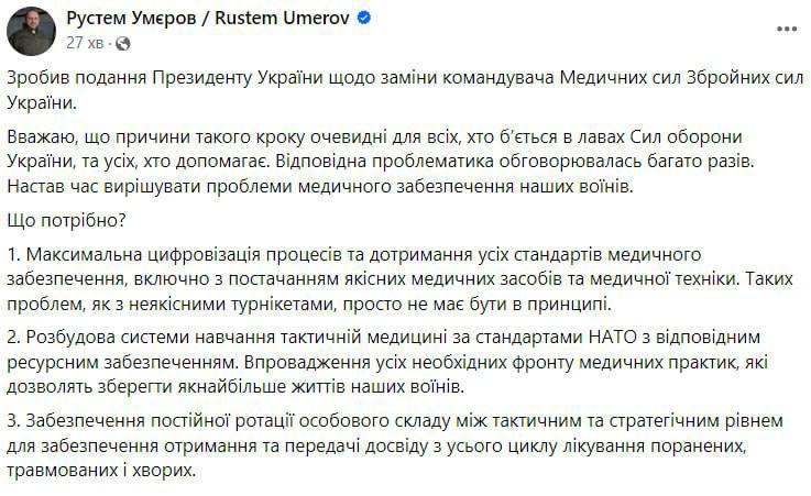 Умеров прокомментировал смену командующего Медицинскими силами ВСУ