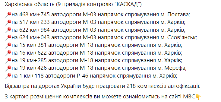 17 камер фиксации нарушений заработают в четырех областях Украины