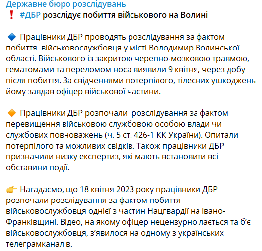 ГБР розслідує побиття бійця ЗСУ на Волині