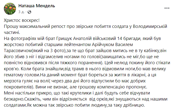 Бійця ЗСУ побили на Волині