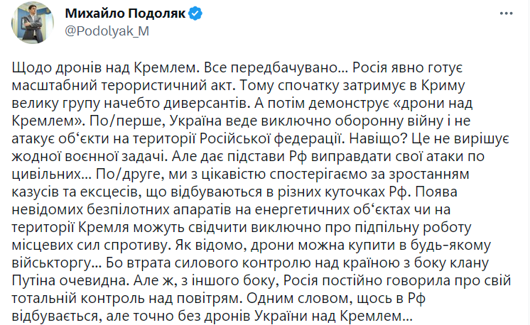 Михайло Подоляк вважає провокацією удари по Кремлю