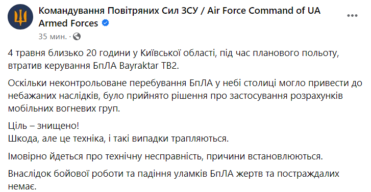 Сбитый над Киевом беспилотник оказался украинским "Байрактаром"