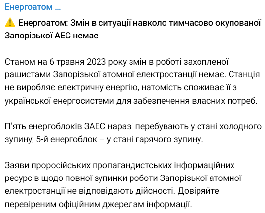 В "Энергоатоме" опровергли заявления россиян об остановке всех блоков ЗАЭС