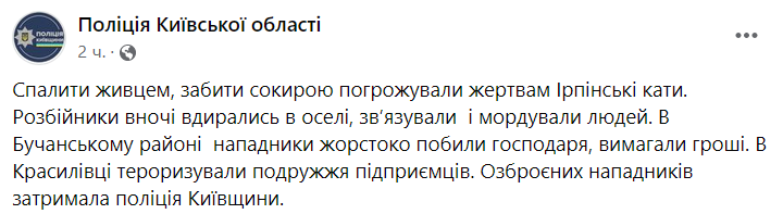 Правоохоронці знешкодили банду із Київської області