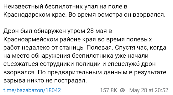 В Краснодарском крае упал неизвестный дрон