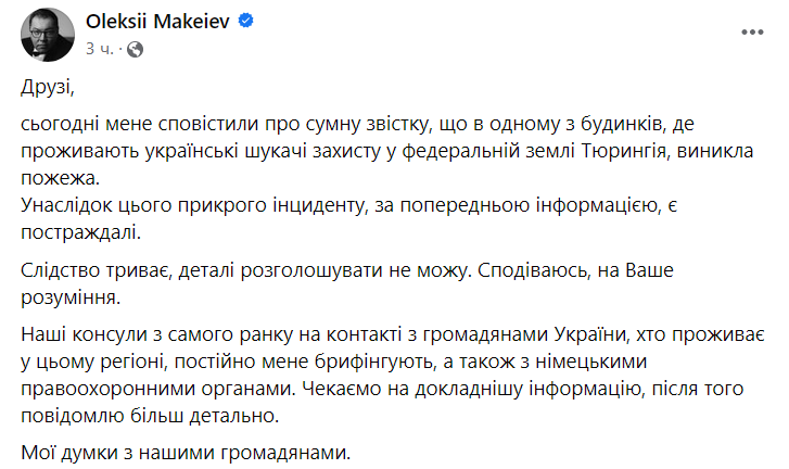 У ФРН сталася пожежа у гуртожитку для біженців