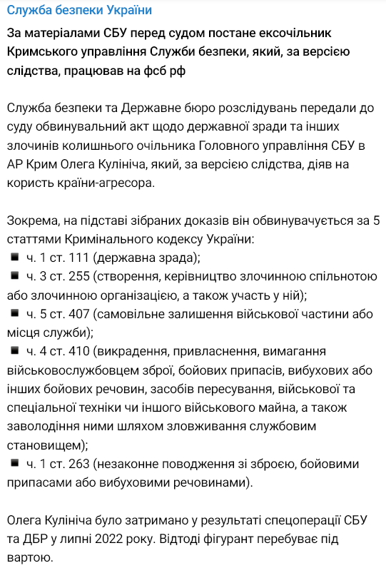 Справу Олега Кулініча передали до суду