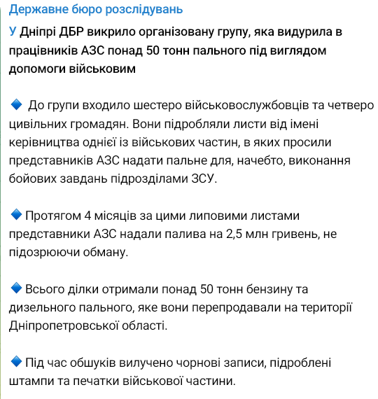 У Дніпрі розкрили групу, яка виманювала паливо на військові потреби