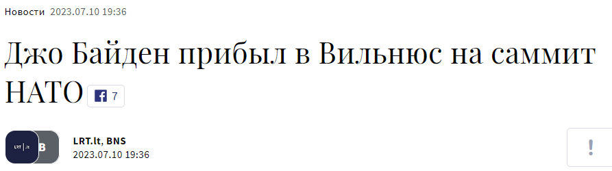 Джо Байден прибув до Литви