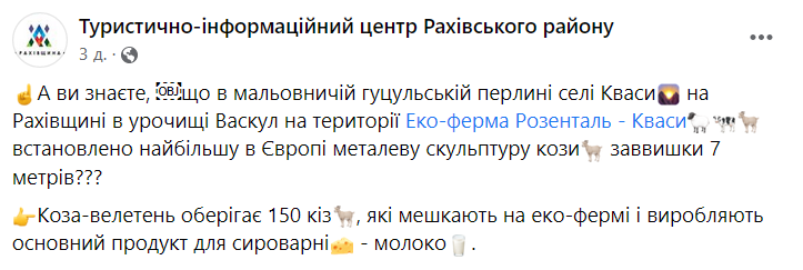 На Закарпатті встановили скульптуру кози