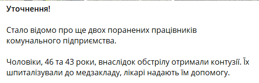 В Херсоне пострадали двое коммунальщиков