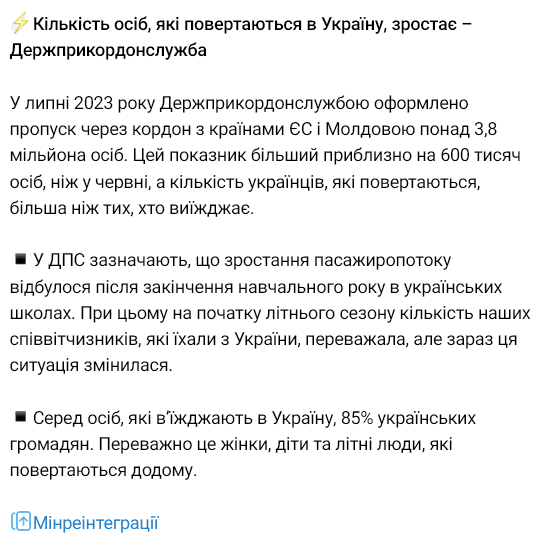 В Україні зростає кількість біженців, що повертаються.