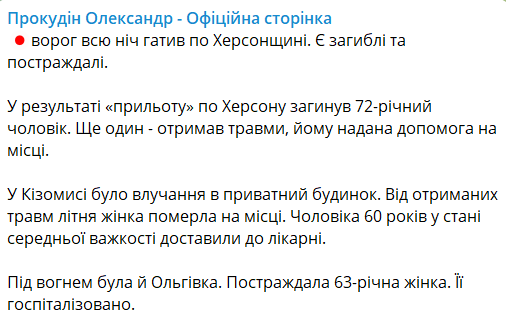 Наслідки обстрілів Херсонської області