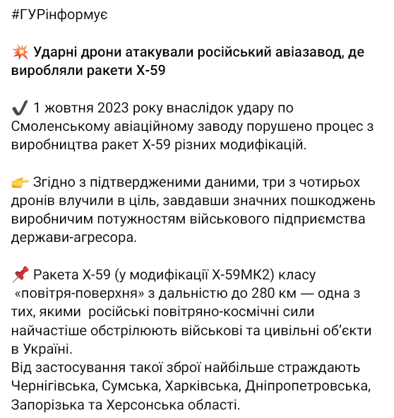 Метою атаки дронів був завод у Смоленській області