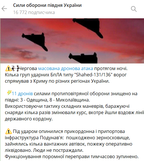 РФ атаковала "Шахедами" Одесскую область