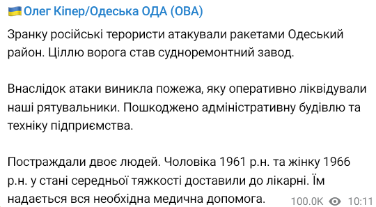 Последствия удара РФ по судоремонтному заводу под Одессой