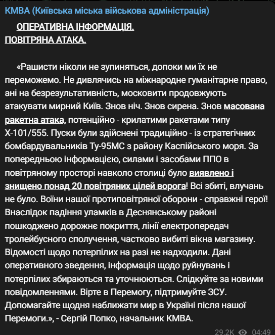 воздушная атака